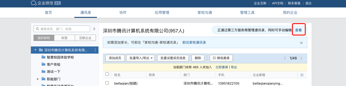 同步相关信息