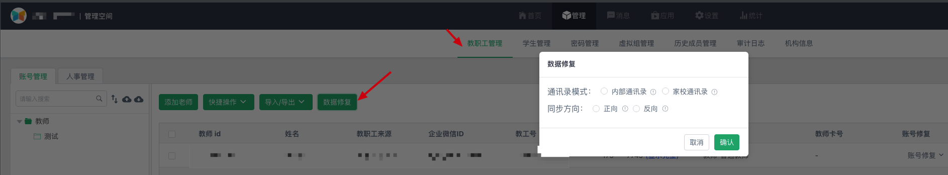 同步相关信息