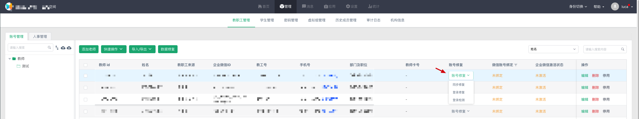 同步相关信息
