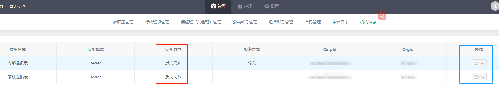 同步相关信息